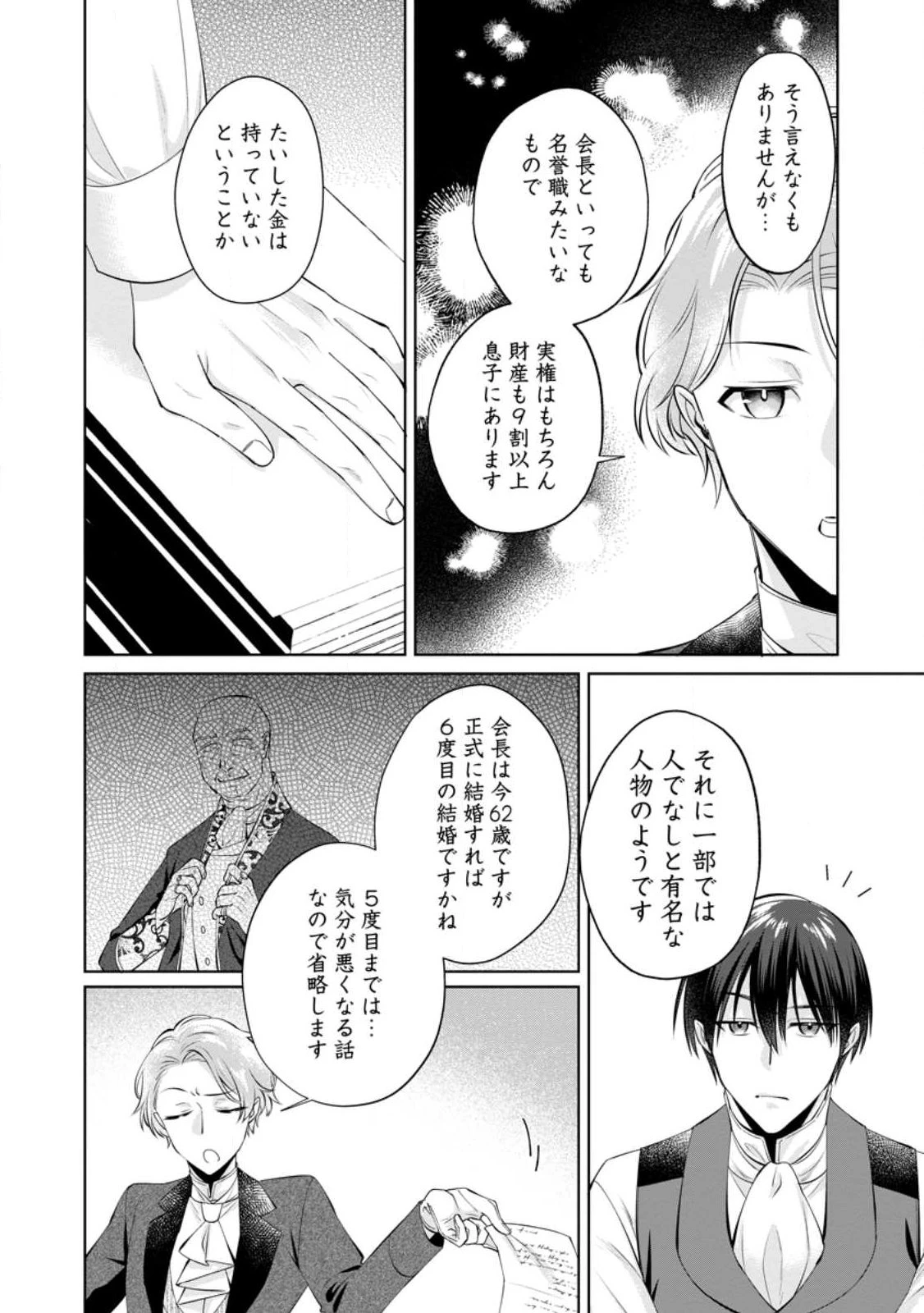 ポジティブ令嬢フローラの幸せな契約結婚 ポジティブれいじょうフローラのしあわせなけいやくけっこん 第26話 - 6
