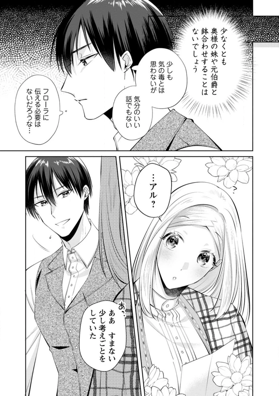 ポジティブ令嬢フローラの幸せな契約結婚 ポジティブれいじょうフローラのしあわせなけいやくけっこん 第26話 - 7