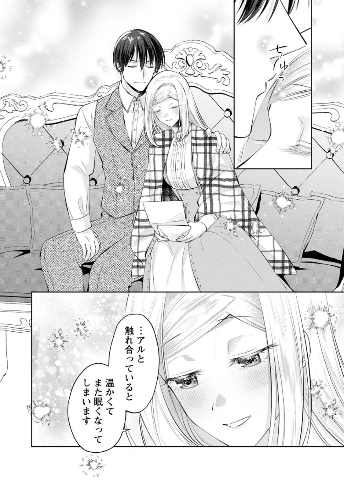 ポジティブ令嬢フローラの幸せな契約結婚 ポジティブれいじょうフローラのしあわせなけいやくけっこん 第26話 - 8