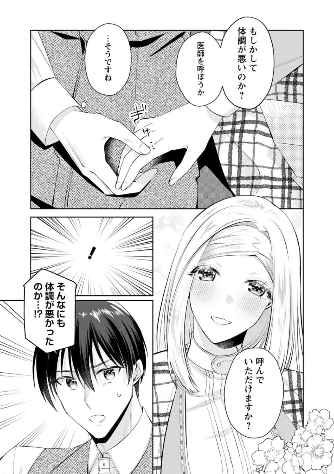 ポジティブ令嬢フローラの幸せな契約結婚 ポジティブれいじょうフローラのしあわせなけいやくけっこん 第26話 - 9