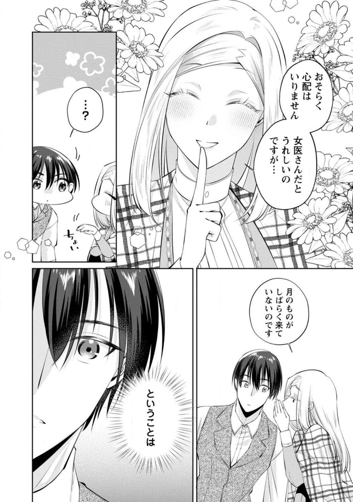 ポジティブ令嬢フローラの幸せな契約結婚 ポジティブれいじょうフローラのしあわせなけいやくけっこん 第26話 - 10