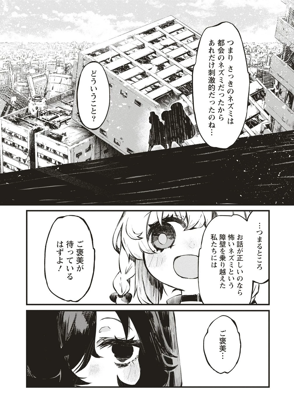 战车中队「钢铁少女」 第2話 - 8