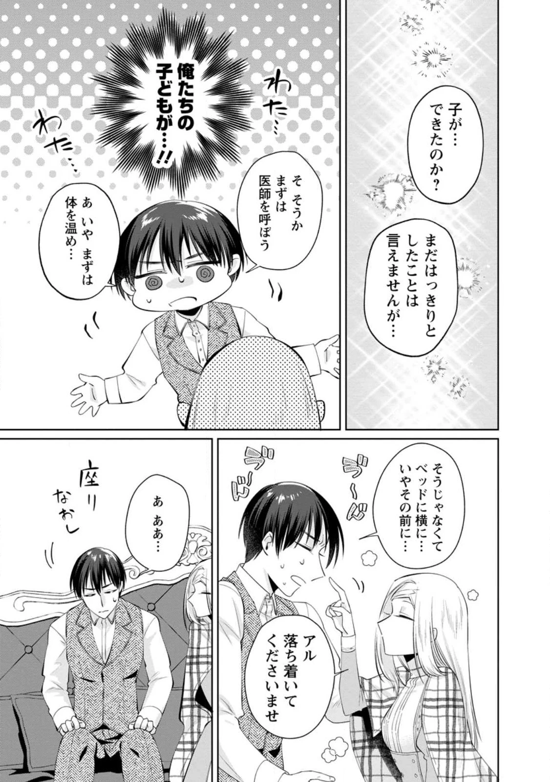 ポジティブ令嬢フローラの幸せな契約結婚 ポジティブれいじょうフローラのしあわせなけいやくけっこん 第26話 - 11