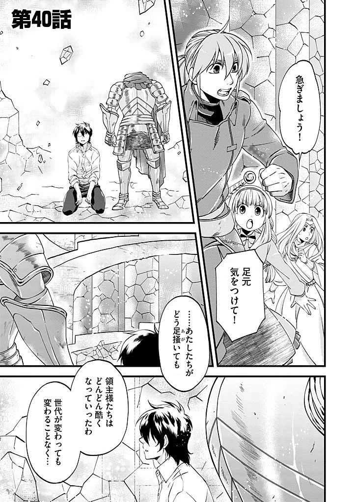 馬小屋暮らしのご令嬢は案外領主に向いている？ 第40話 - 1