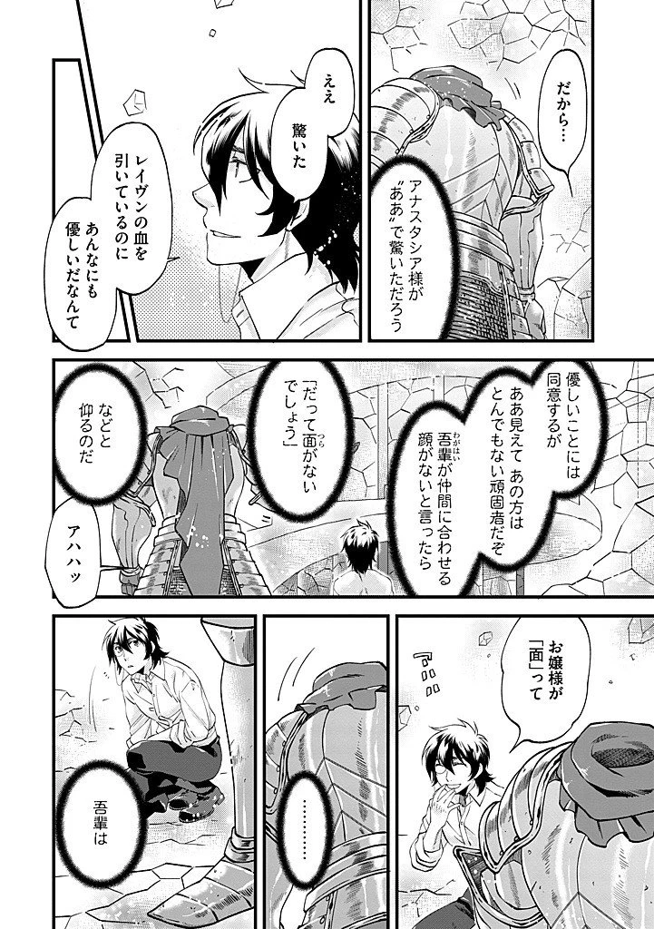 馬小屋暮らしのご令嬢は案外領主に向いている？ 第40話 - 2