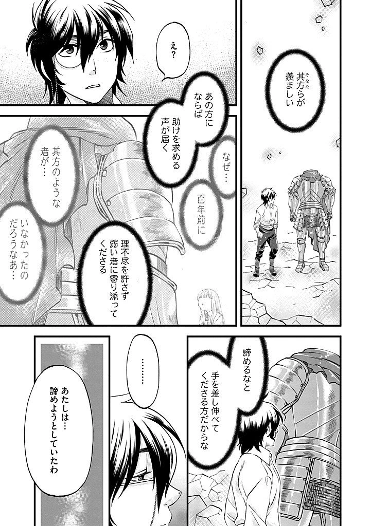 馬小屋暮らしのご令嬢は案外領主に向いている？ 第40話 - 3