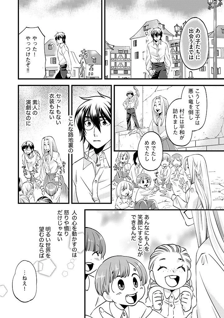 馬小屋暮らしのご令嬢は案外領主に向いている？ 第40話 - 4