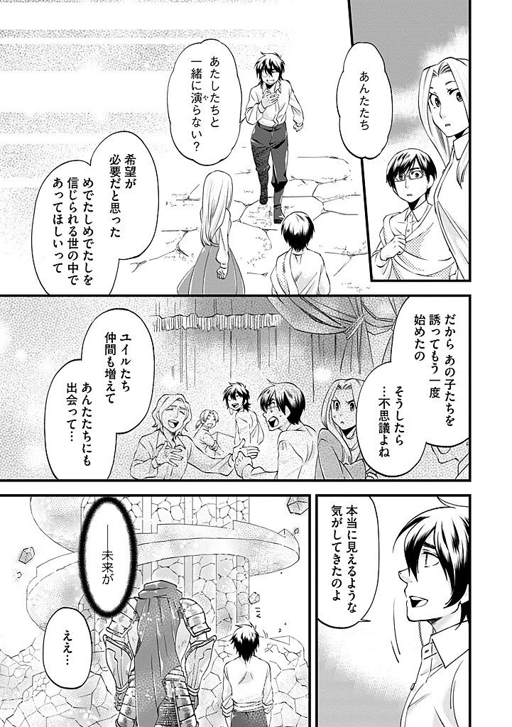 馬小屋暮らしのご令嬢は案外領主に向いている？ 第40話 - 5