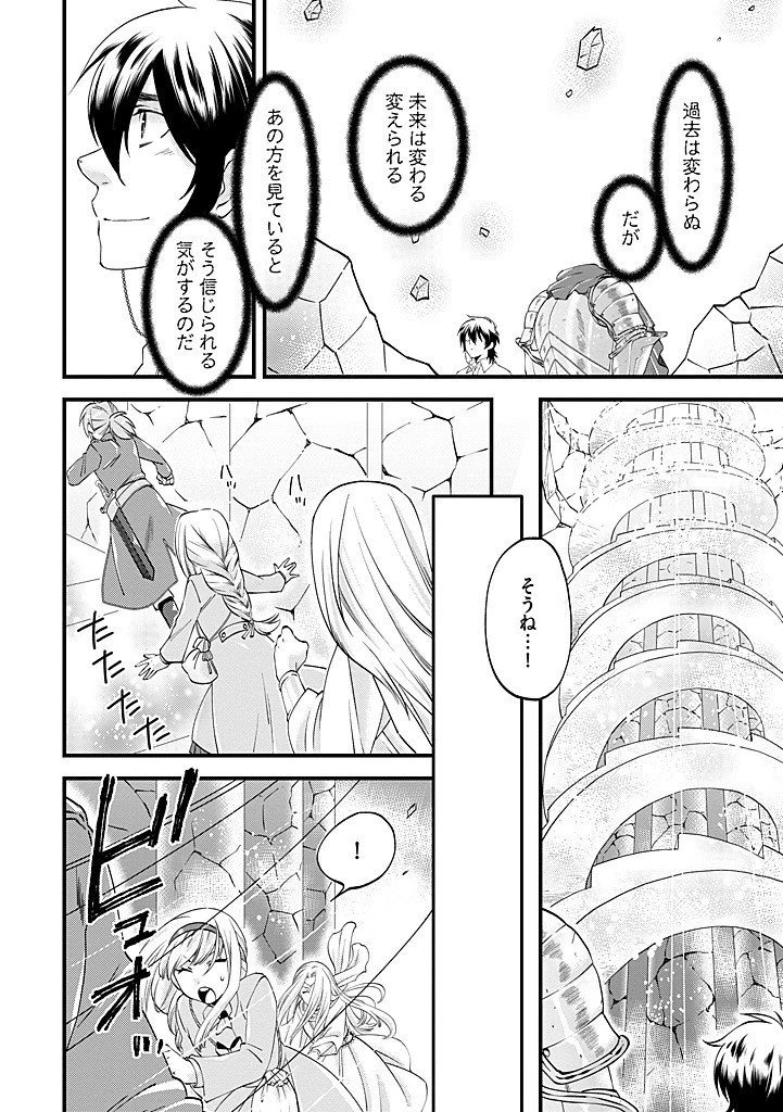 馬小屋暮らしのご令嬢は案外領主に向いている？ 第40話 - 6