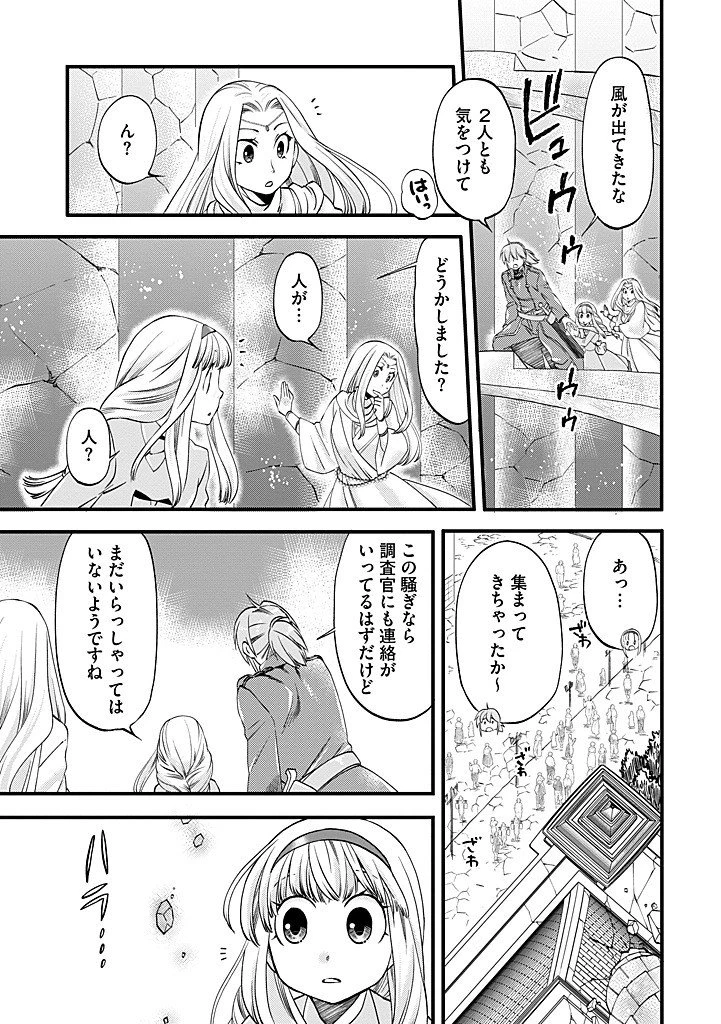 馬小屋暮らしのご令嬢は案外領主に向いている？ 第40話 - 7