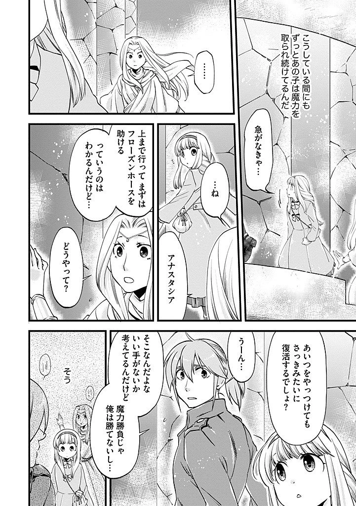 馬小屋暮らしのご令嬢は案外領主に向いている？ 第40話 - 8