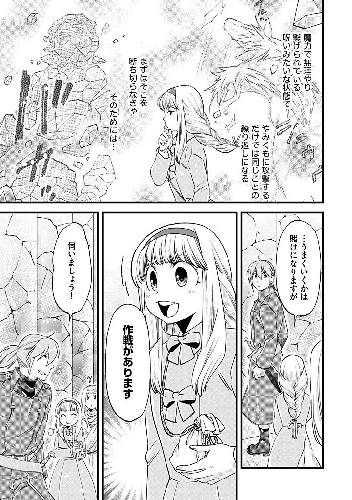 馬小屋暮らしのご令嬢は案外領主に向いている？ 第40話 - 9