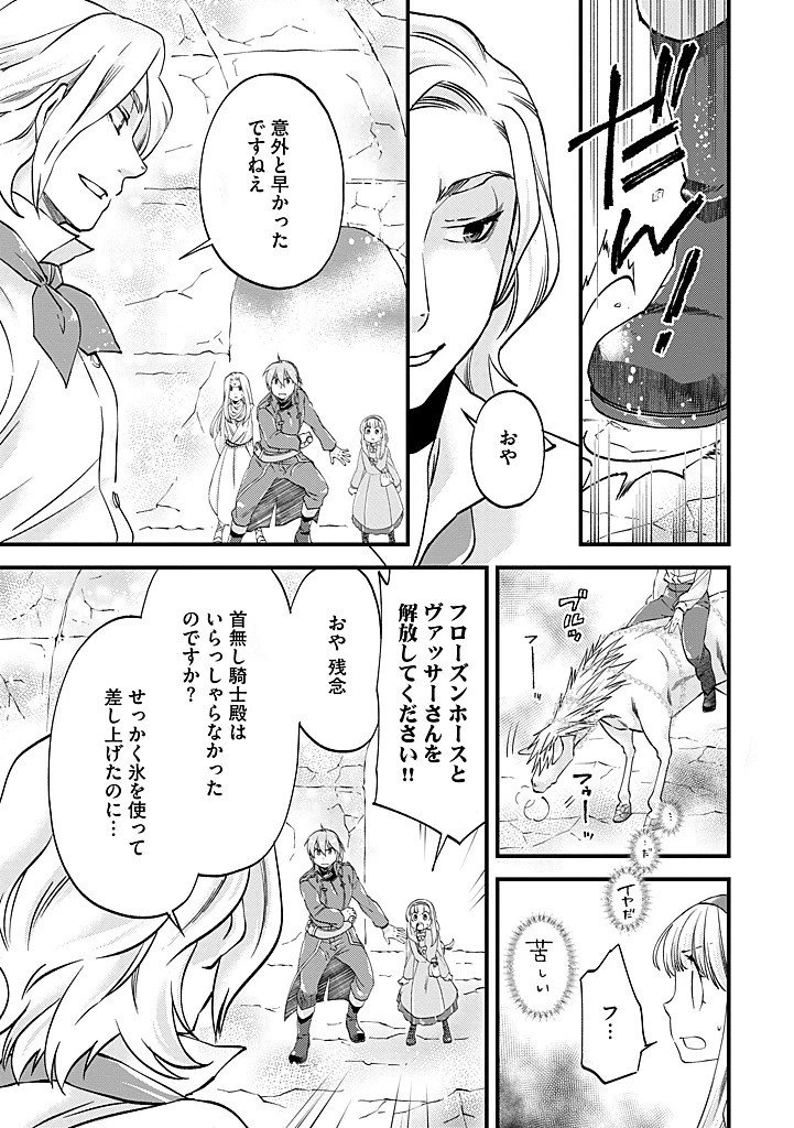 馬小屋暮らしのご令嬢は案外領主に向いている？ 第40話 - 11