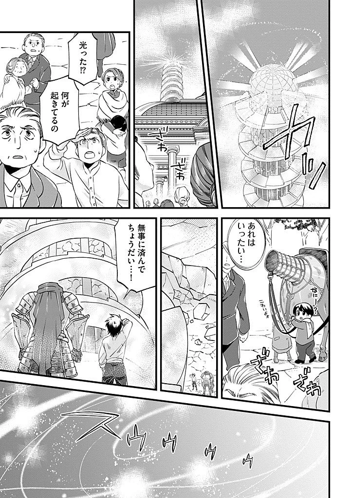 馬小屋暮らしのご令嬢は案外領主に向いている？ 第40話 - 13
