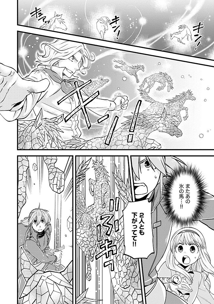 馬小屋暮らしのご令嬢は案外領主に向いている？ 第40話 - 14
