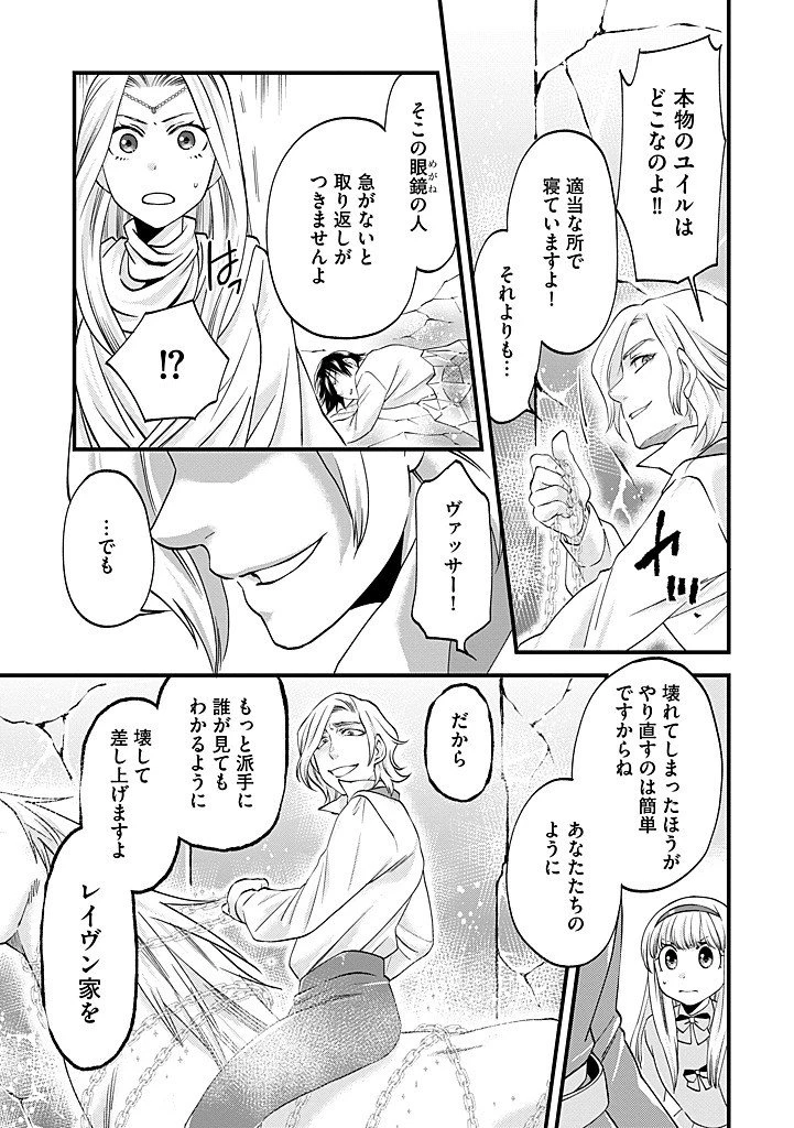 馬小屋暮らしのご令嬢は案外領主に向いている？ 第39話 - 1