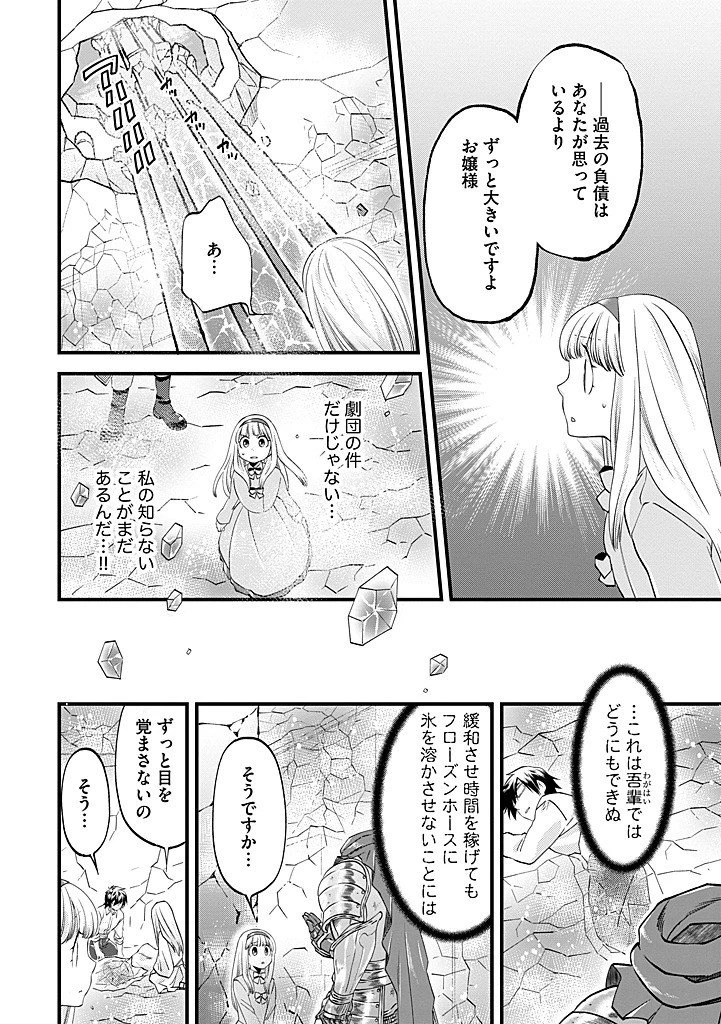 馬小屋暮らしのご令嬢は案外領主に向いている？ 第39話 - 2