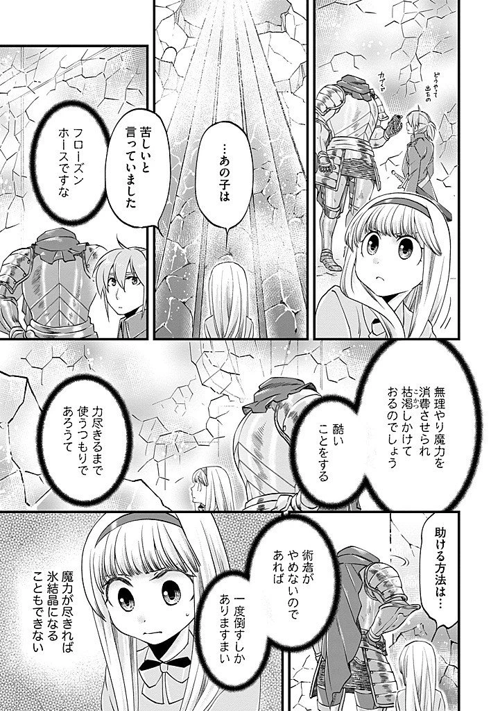馬小屋暮らしのご令嬢は案外領主に向いている？ 第39話 - 3