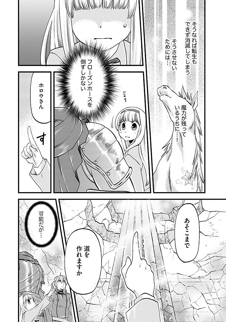 馬小屋暮らしのご令嬢は案外領主に向いている？ 第39話 - 4