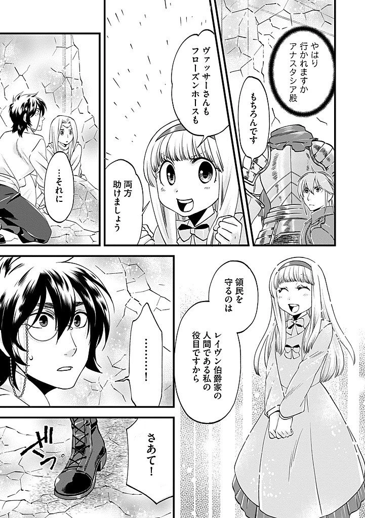 馬小屋暮らしのご令嬢は案外領主に向いている？ 第39話 - 5