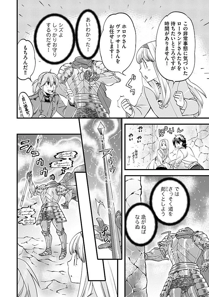 馬小屋暮らしのご令嬢は案外領主に向いている？ 第39話 - 6