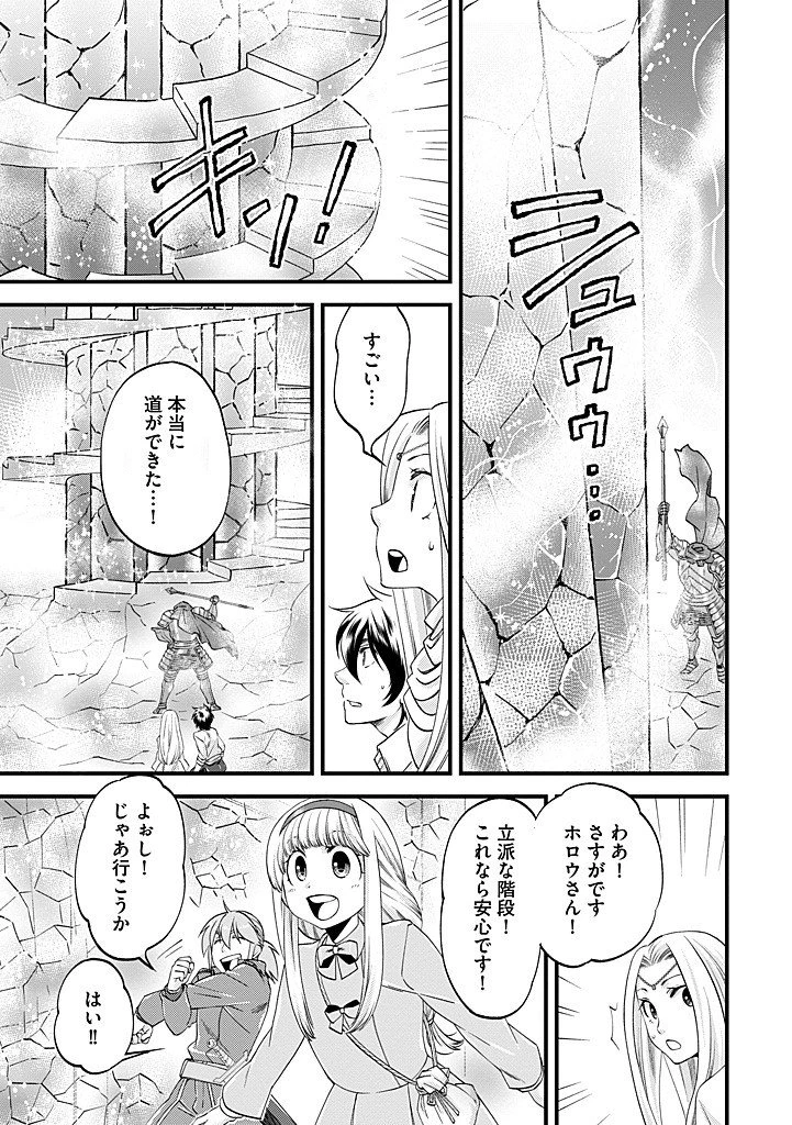 馬小屋暮らしのご令嬢は案外領主に向いている？ 第39話 - 7