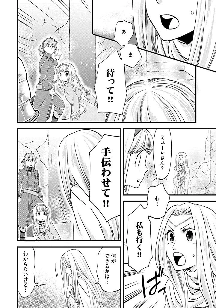馬小屋暮らしのご令嬢は案外領主に向いている？ 第39話 - 8