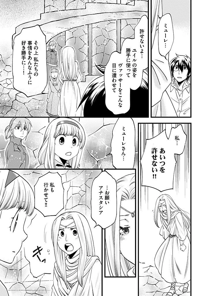 馬小屋暮らしのご令嬢は案外領主に向いている？ 第39話 - 9