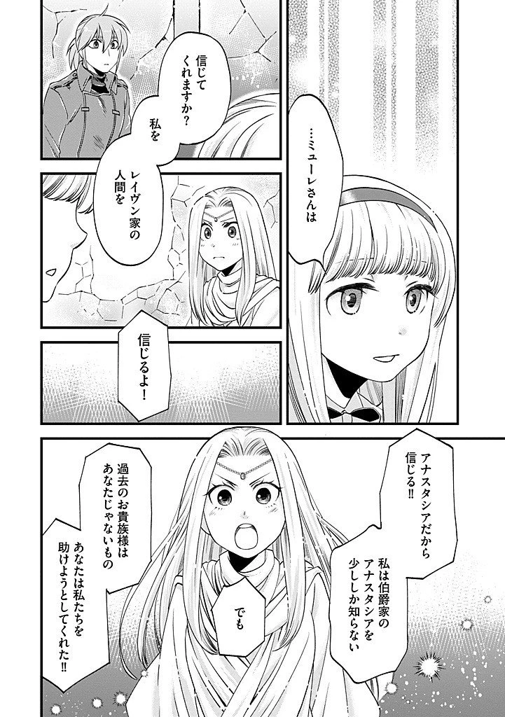馬小屋暮らしのご令嬢は案外領主に向いている？ 第39話 - 10