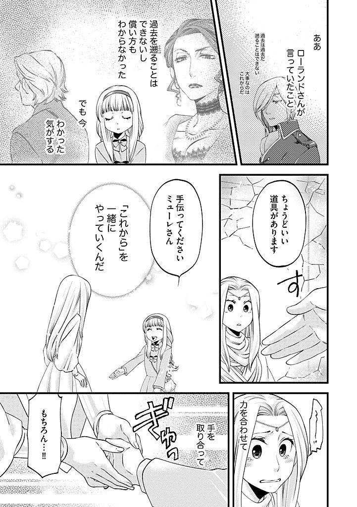 馬小屋暮らしのご令嬢は案外領主に向いている？ 第39話 - 11