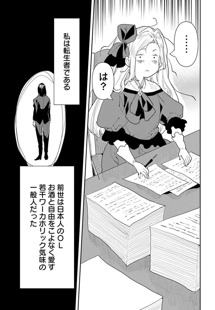 社畜令嬢だって異世界でキャンプがしたい!馬鹿王子を婚約破棄した私の飯テロスローライフ 第1話 - 7