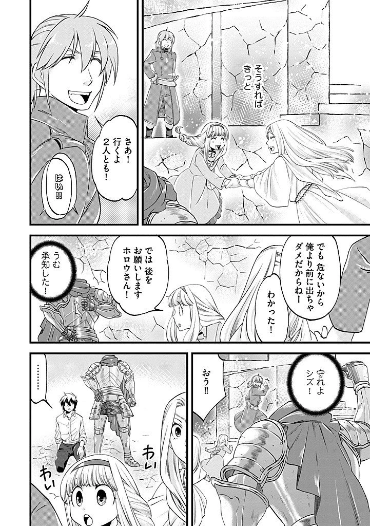 馬小屋暮らしのご令嬢は案外領主に向いている？ 第39話 - 12