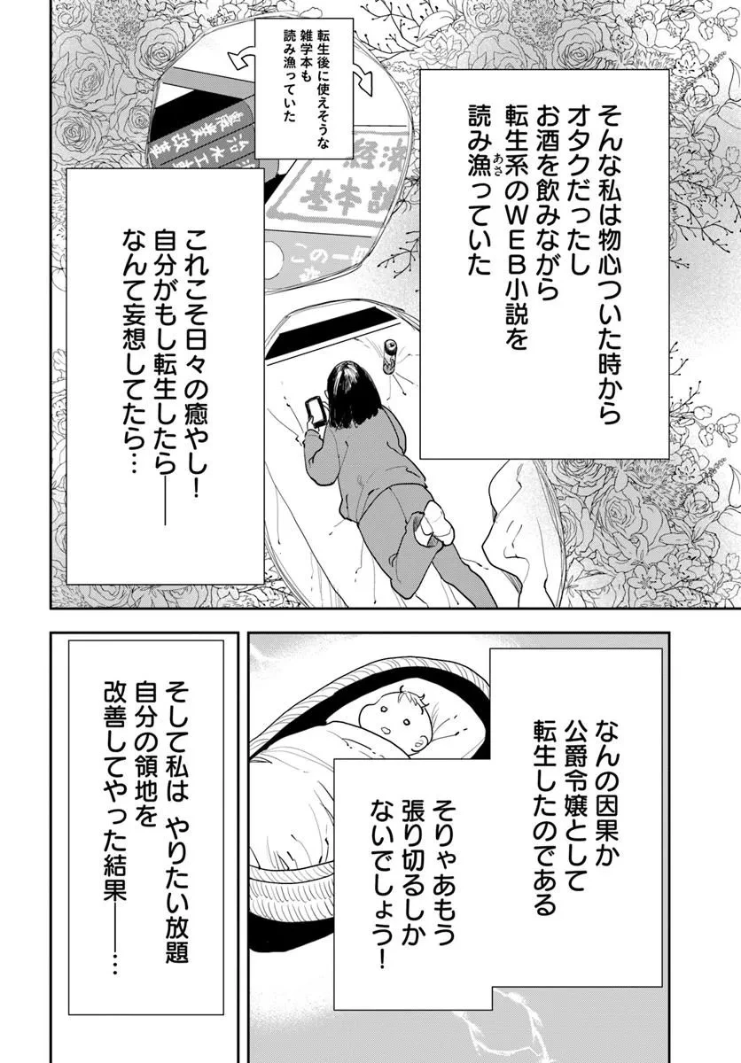 社畜令嬢だって異世界でキャンプがしたい!馬鹿王子を婚約破棄した私の飯テロスローライフ 第1話 - 8