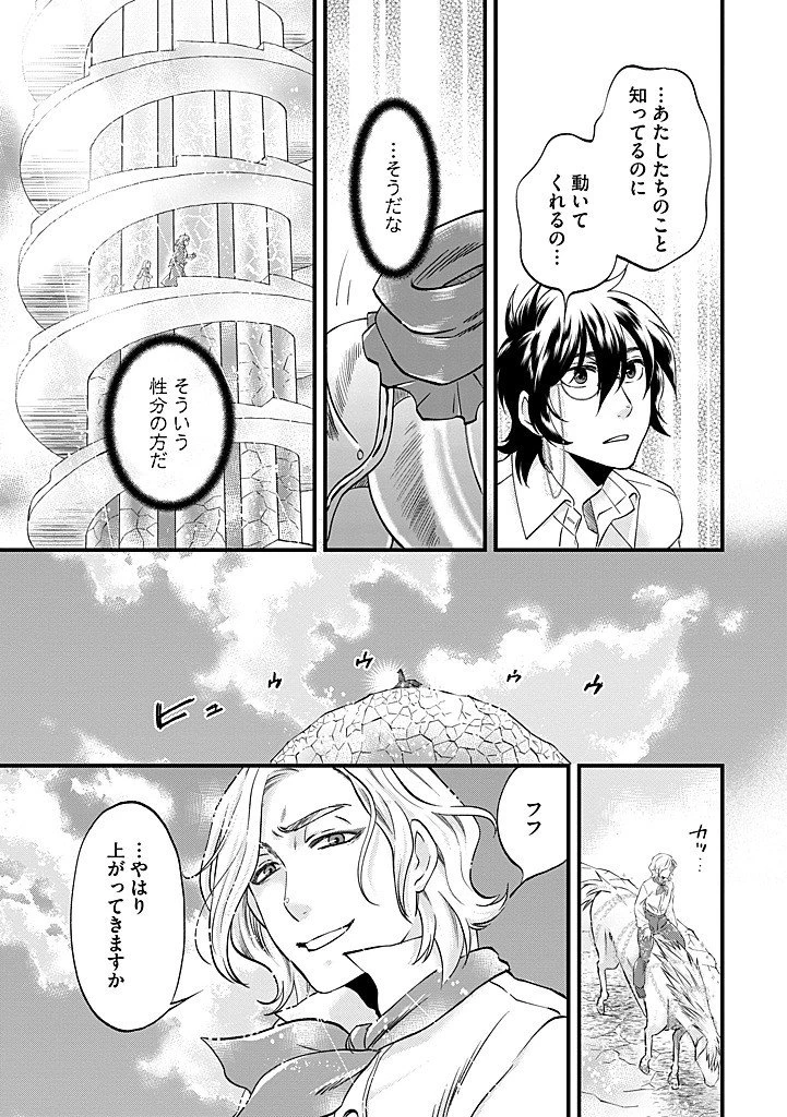 馬小屋暮らしのご令嬢は案外領主に向いている？ 第39話 - 13