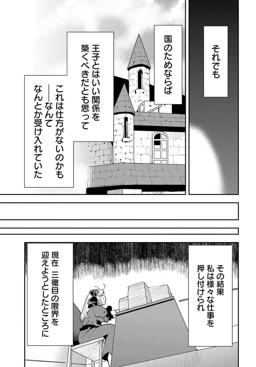 社畜令嬢だって異世界でキャンプがしたい!馬鹿王子を婚約破棄した私の飯テロスローライフ 第1話 - 11