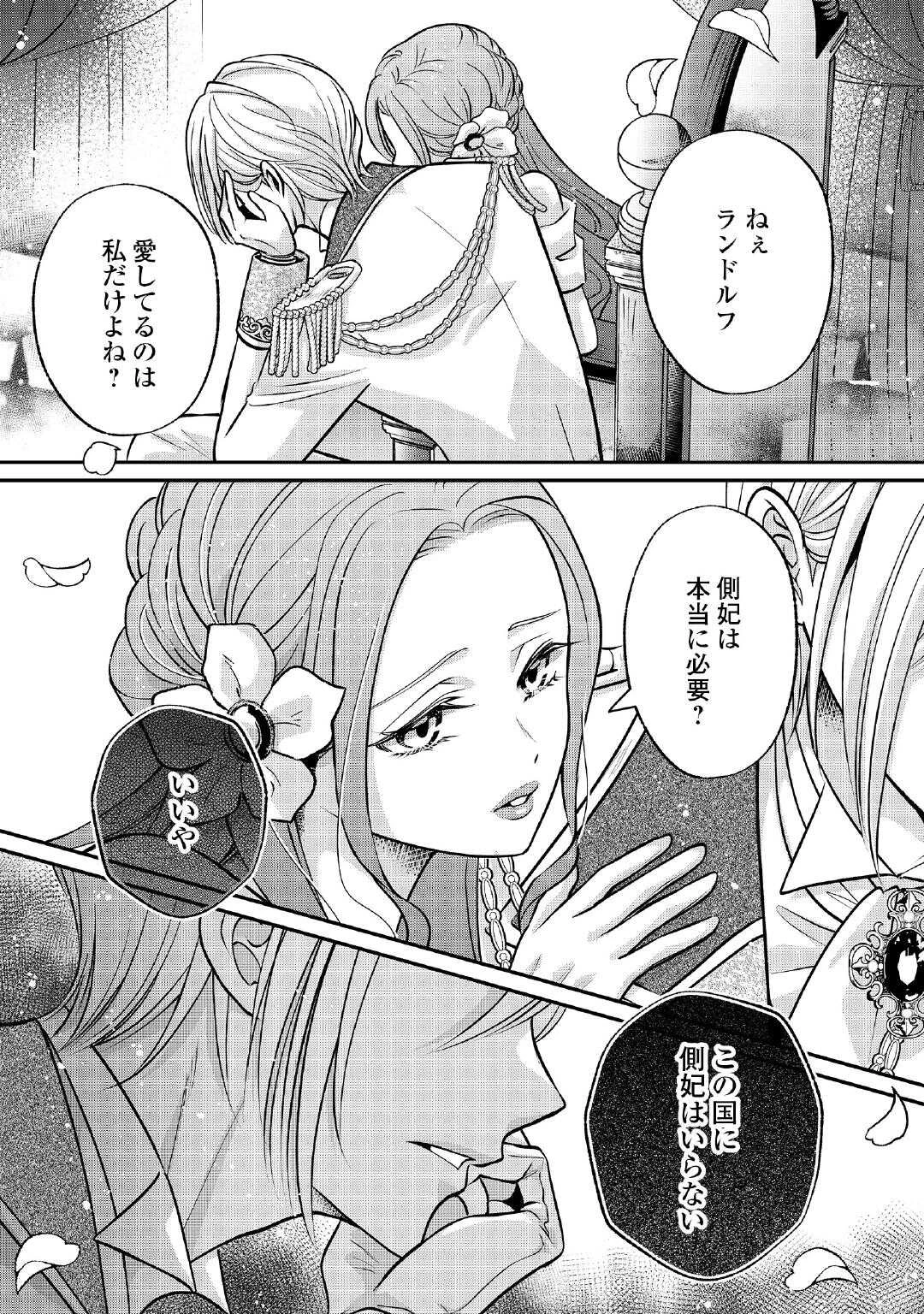 側妃は捨てられましたので 第1話 - 1