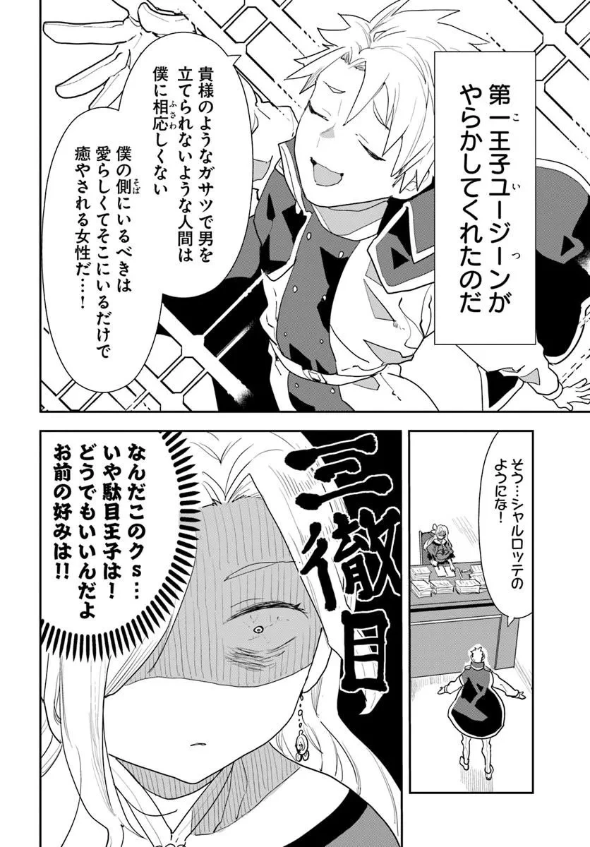 社畜令嬢だって異世界でキャンプがしたい!馬鹿王子を婚約破棄した私の飯テロスローライフ 第1話 - 12