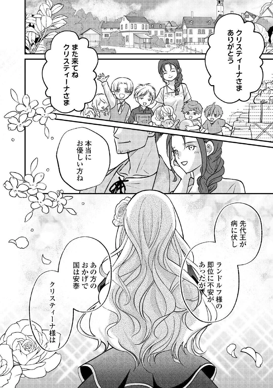 側妃は捨てられましたので 第1話 - 4