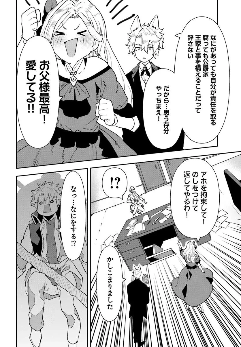 社畜令嬢だって異世界でキャンプがしたい!馬鹿王子を婚約破棄した私の飯テロスローライフ 第1話 - 18