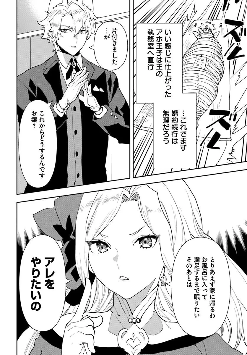 社畜令嬢だって異世界でキャンプがしたい!馬鹿王子を婚約破棄した私の飯テロスローライフ 第1話 - 20