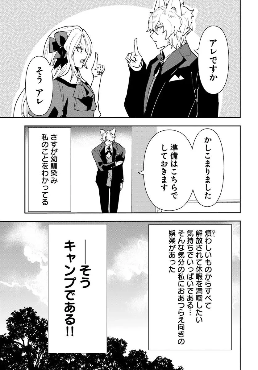 社畜令嬢だって異世界でキャンプがしたい!馬鹿王子を婚約破棄した私の飯テロスローライフ 第1話 - 21