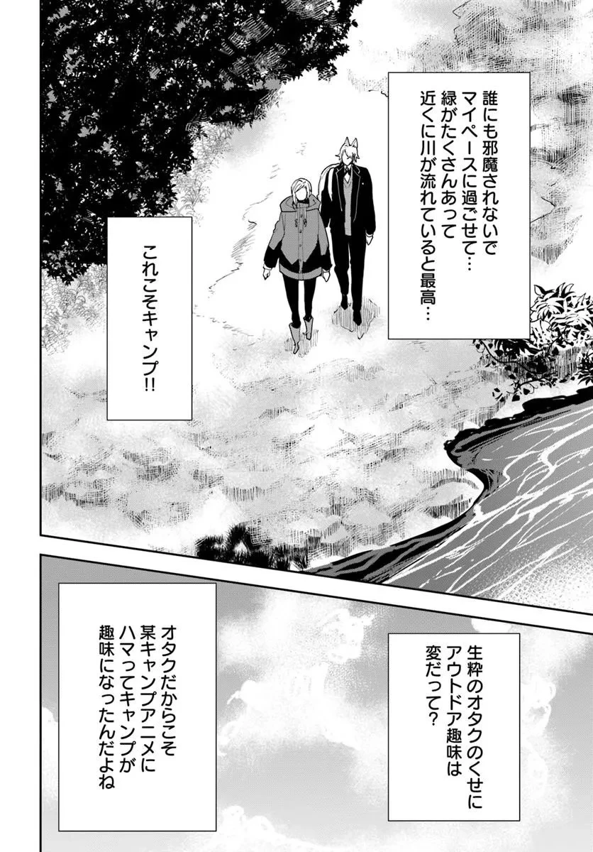 社畜令嬢だって異世界でキャンプがしたい!馬鹿王子を婚約破棄した私の飯テロスローライフ 第1話 - 22