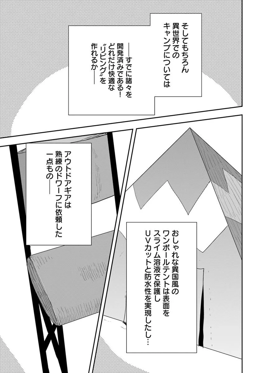 社畜令嬢だって異世界でキャンプがしたい!馬鹿王子を婚約破棄した私の飯テロスローライフ 第1話 - 23