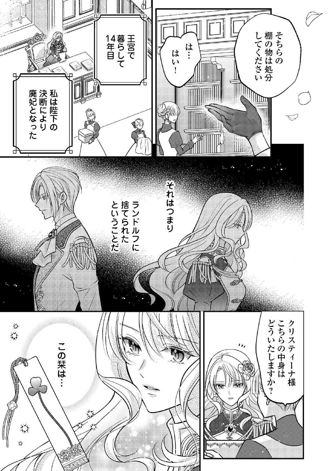 側妃は捨てられましたので 第1話 - 9