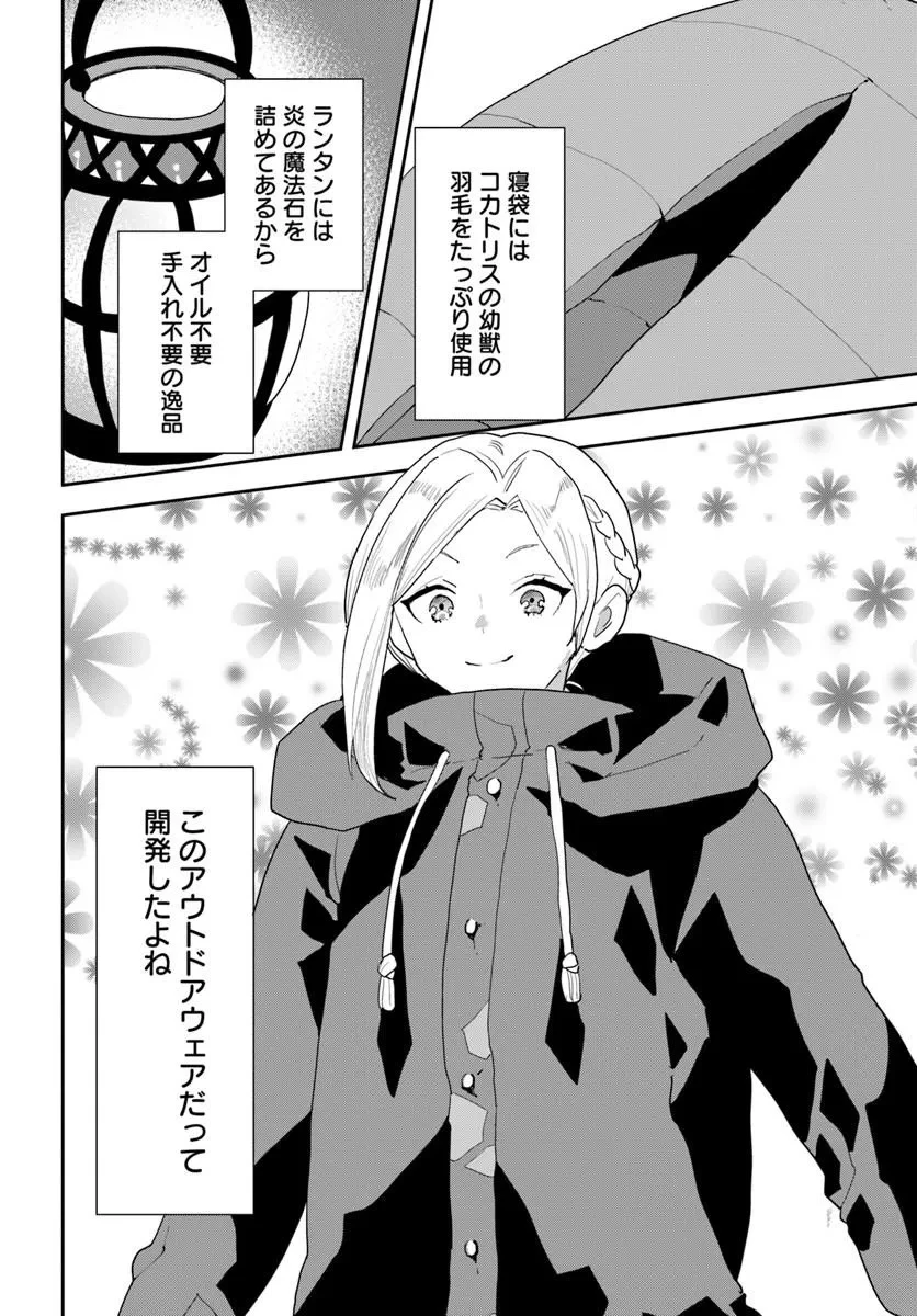 社畜令嬢だって異世界でキャンプがしたい!馬鹿王子を婚約破棄した私の飯テロスローライフ 第1話 - 24