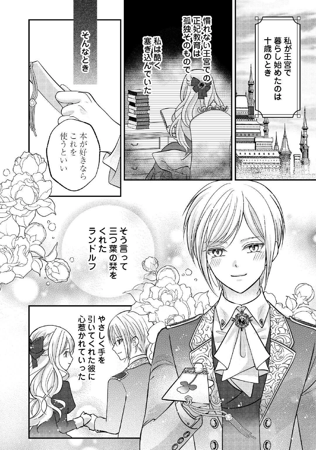 側妃は捨てられましたので 第1話 - 10