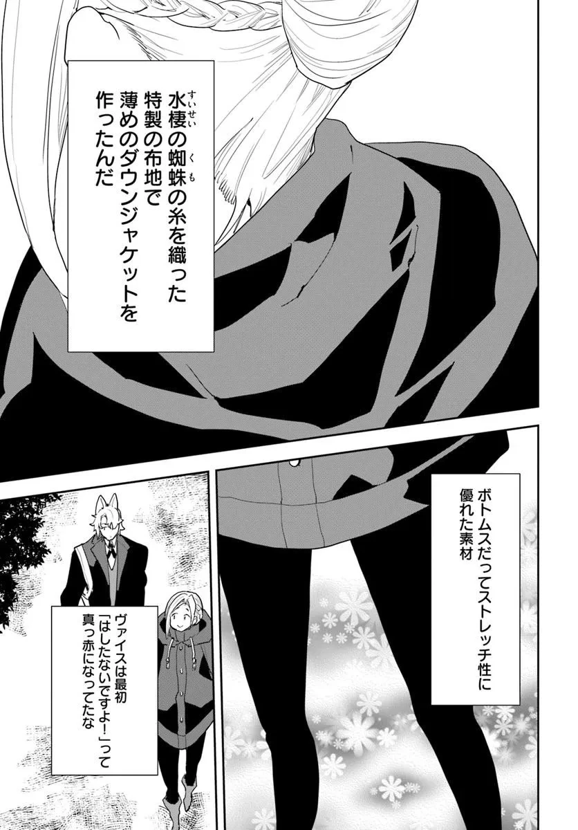 社畜令嬢だって異世界でキャンプがしたい!馬鹿王子を婚約破棄した私の飯テロスローライフ 第1話 - 25