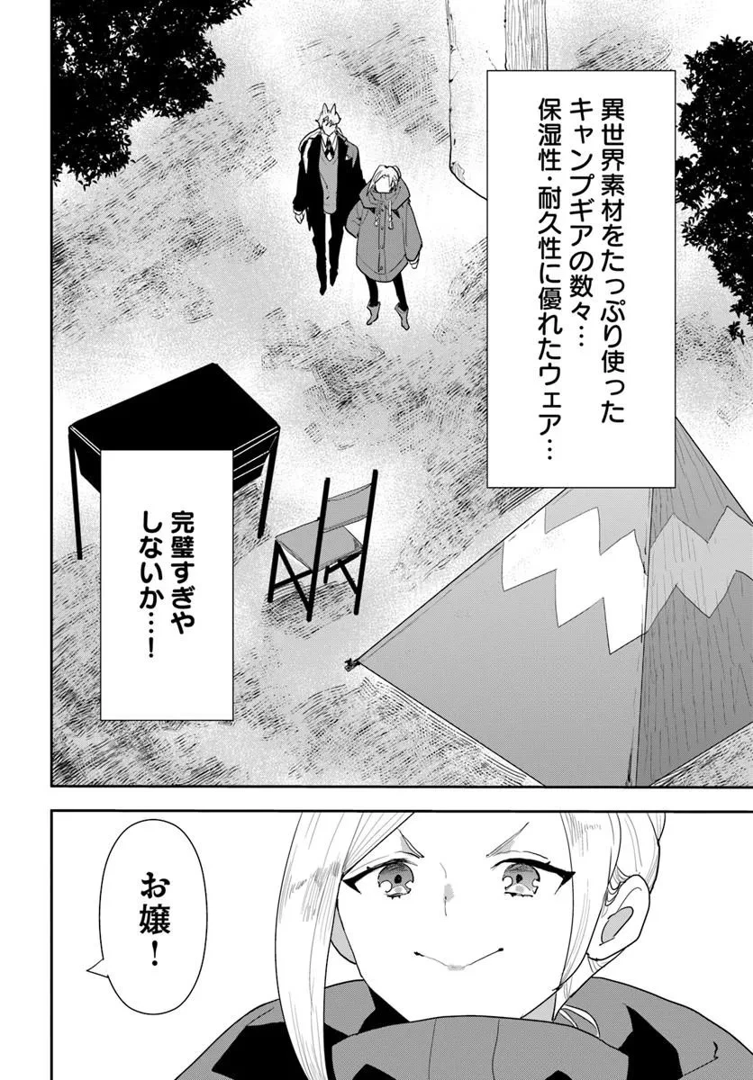 社畜令嬢だって異世界でキャンプがしたい!馬鹿王子を婚約破棄した私の飯テロスローライフ 第1話 - 26