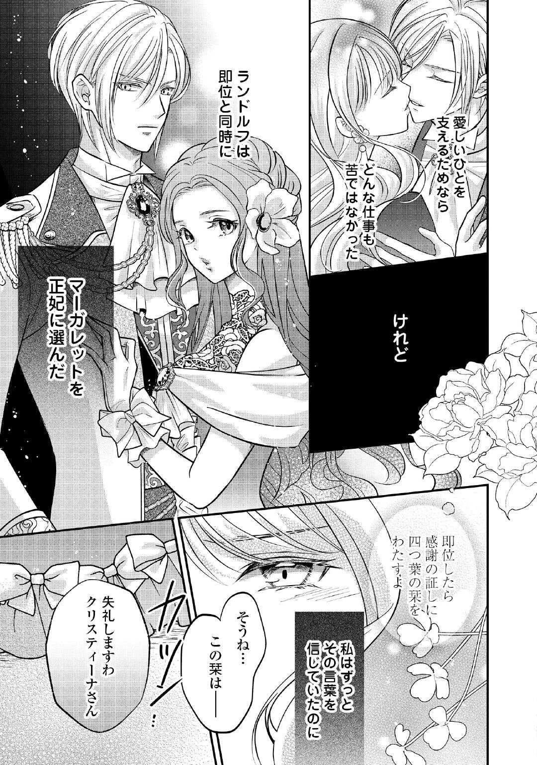 側妃は捨てられましたので 第1話 - 11