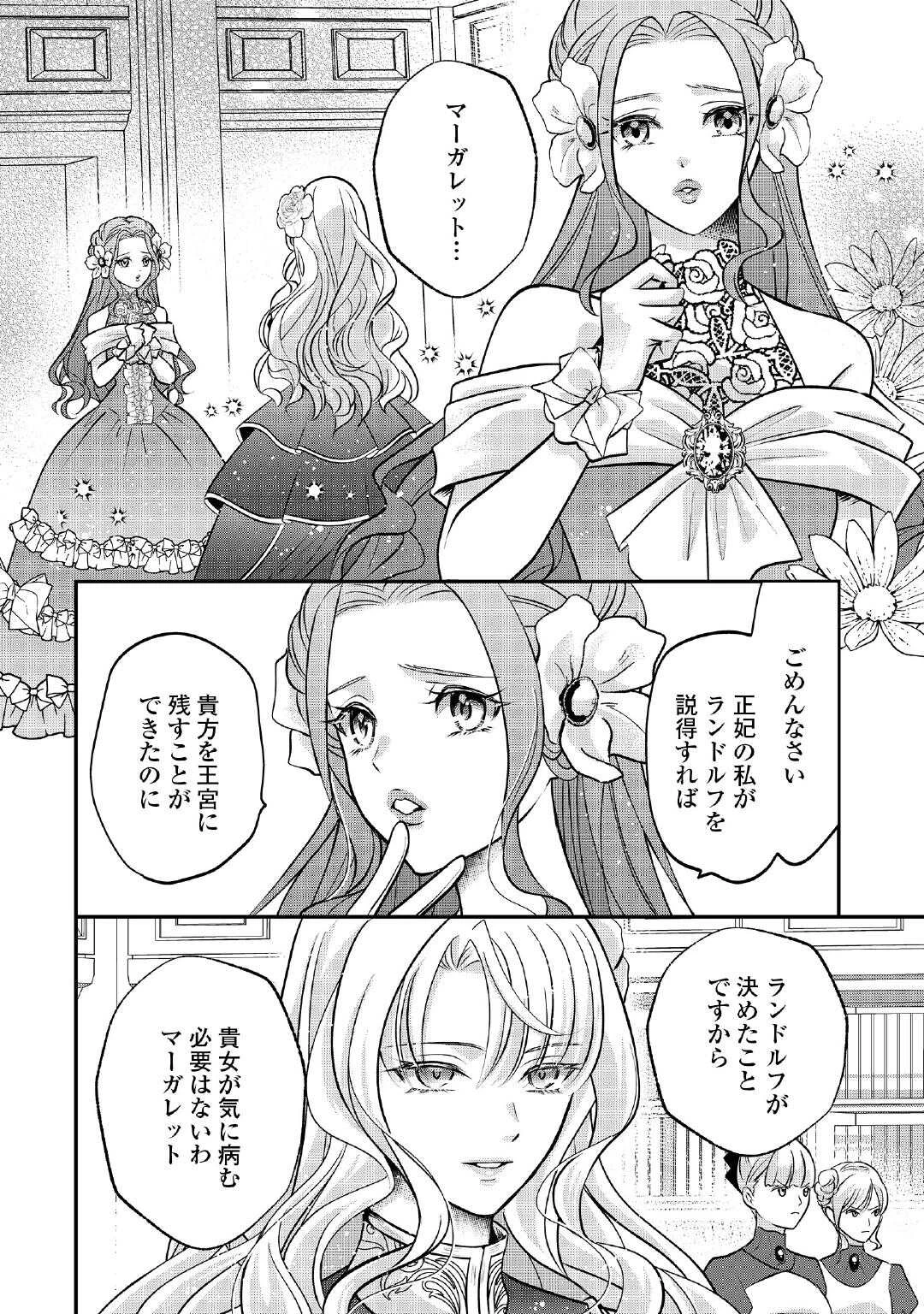 側妃は捨てられましたので 第1話 - 12